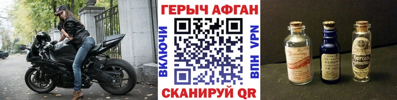 Героин афганец Волоколамск