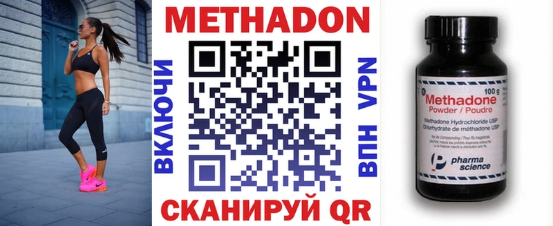 МЕТАДОН methadone  mega зеркало  Волоколамск 